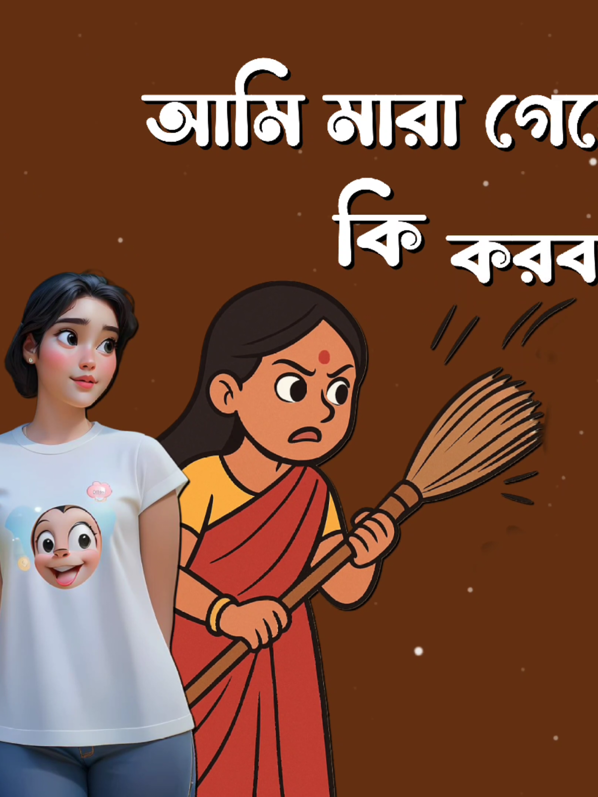 আমার আর কি করার আছ😂🐸#vaital_tiktok_video #Tiktok #Foryou #sk_rasel_24 #Queen_Sadiya_143 