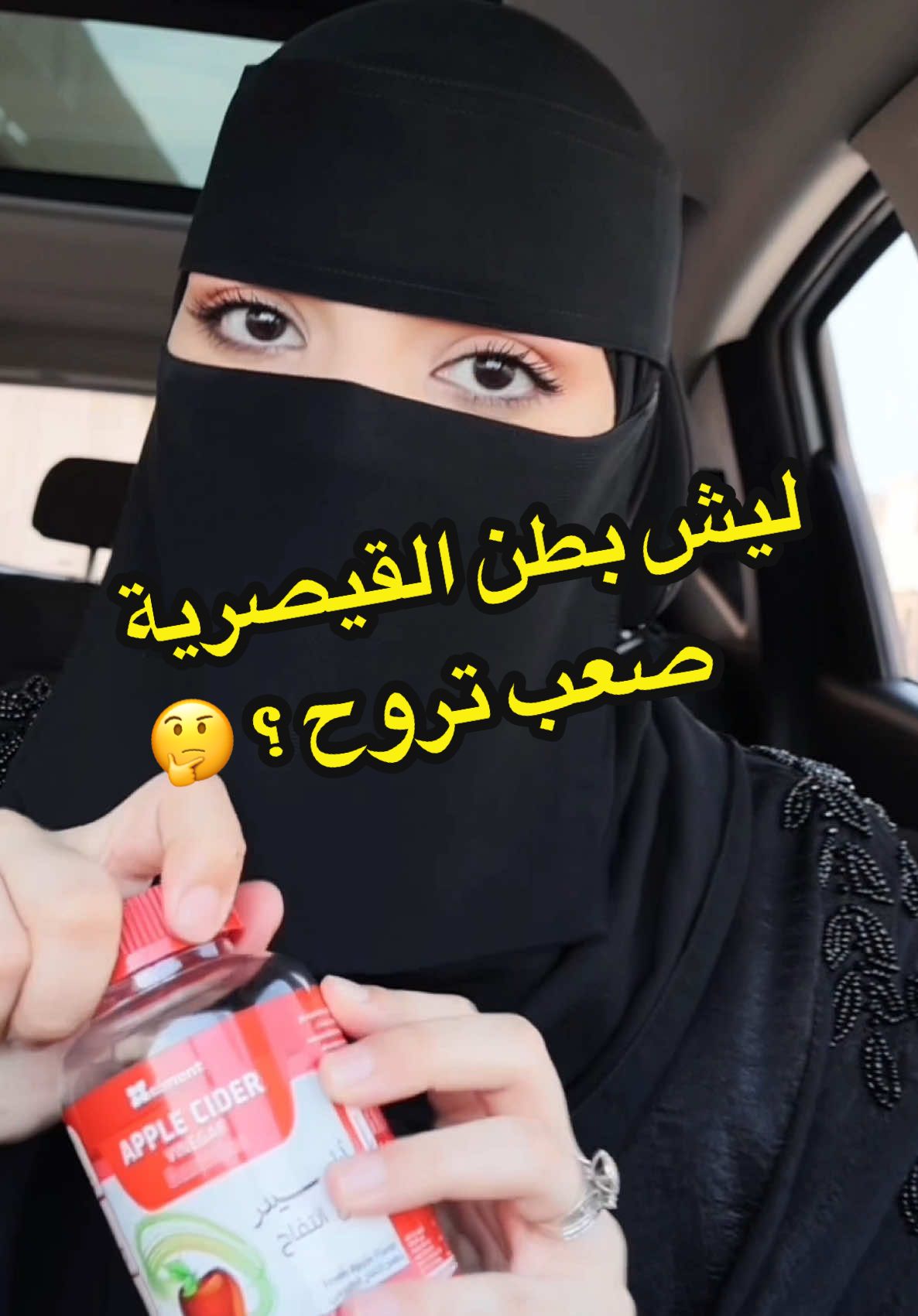 جاميز خل التفاح من @فانير مستخلص خل التفاح والشمندر متوفر بتطبيق فانير 🍎✨ #فانير #خل_التفاح #دهون_البطن #اكسبلور #explorepage 