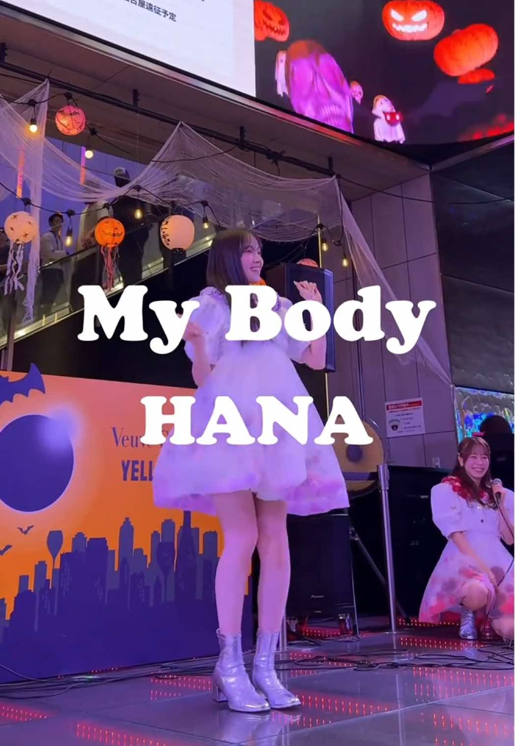 お花のように可憐に舞うMy Body💐 #吉田菜々世 @ななせ  #ベビブル路上チャレンジ #dance   #idol #mybody ⁡ @ベイビークレヨン ベイビーブルーム 