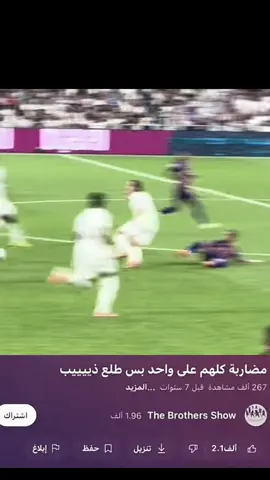 بيلي يا بيلي  #realmadrid #بيلينغهام #الكلاسيكو #2025 