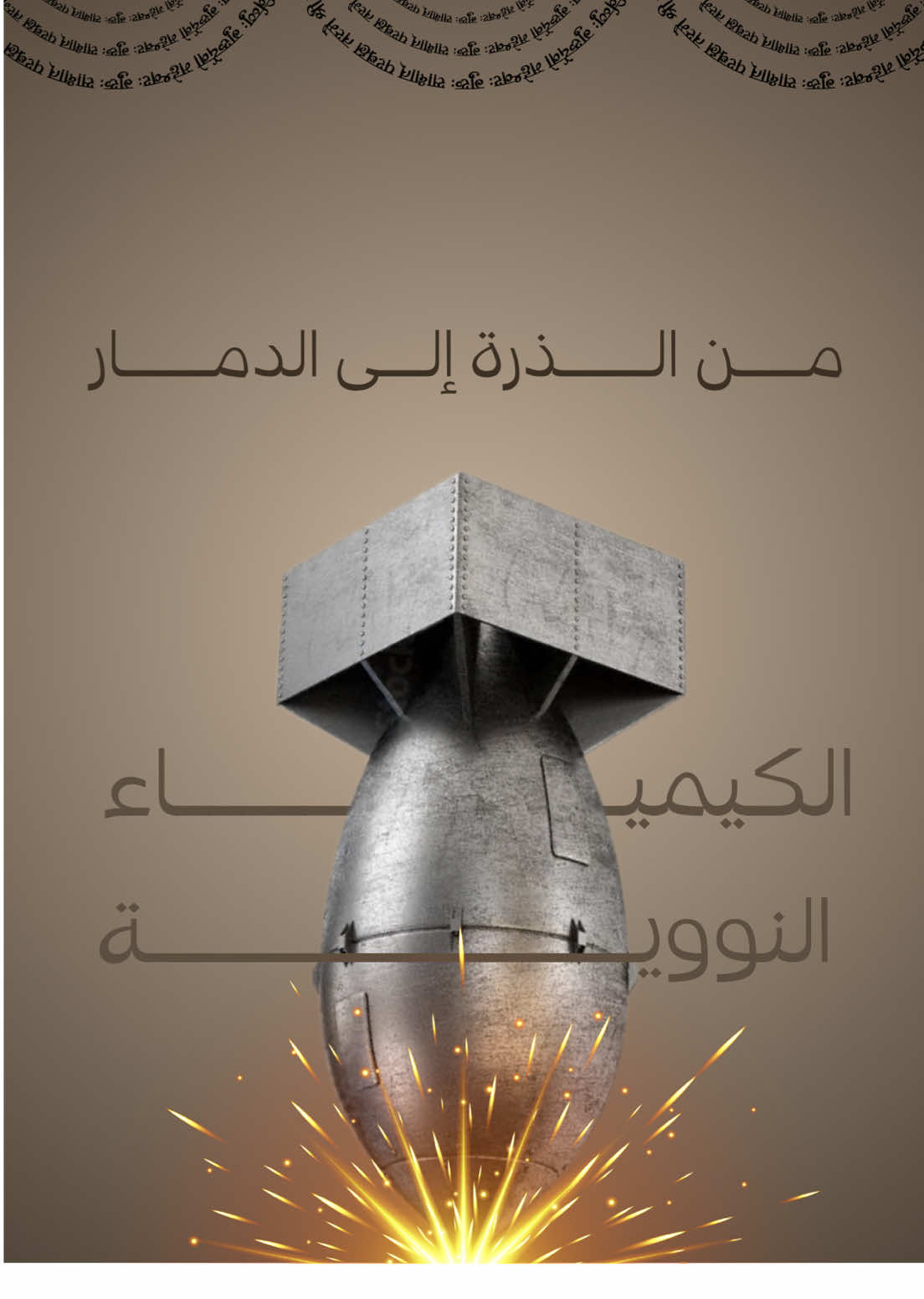 #عرض_تقديمي #الكيمياء #الكيمياء_النوويه #foryou #canva 
