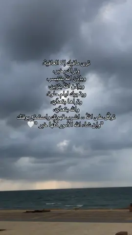 #🤍🤍🤍 #تفاؤل_وأمل_بالله 