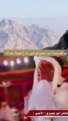 ابو جعيدي شاعر غامد الأول؛ وكل يوم نطلع على جوهرة من جواهره ؛ رحمه الله رحمة واسعة . #السعوديه #قرية_حواله #جبل_أثرب #أبو_جعيدي_الغامدي #العرضة_الجنوبية  .
