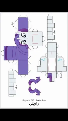 الرد على @️ هدية مفاجئة | Sorpresa Gift بس شرط فولوا وتفاعل بالحساب او لايكات على جميع المقاطع 🫡💛 مجسمات ماي ليتل بوني#my_little_pony #sorpresa_gift 