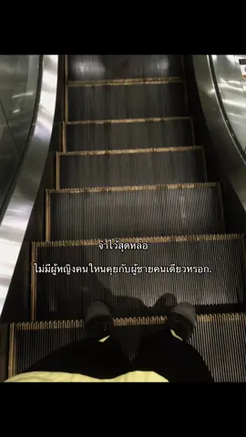 จำใว้ #อ่านกี่ครั้งก็ชอบ #เธรดความรู้สึก #ฟีดดดดดดดดดด🥺 #fyp #เปิดการมองเห็นเถอะ 