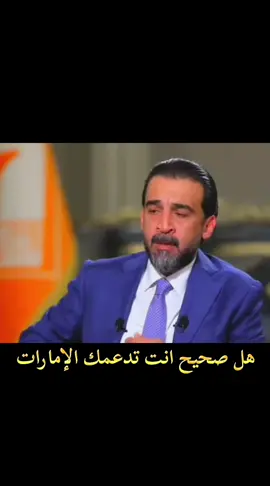 #الحلبوسي_رجل_الدولة #الحلبوسي #الفلوجه #عاجل 