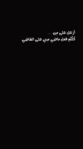 كلكم فعل ماضي مبني على الفاضي .. #مبعثر١٩٩٠🎶 #وبس_والله🤞🏻  #مجرد________ذووووووق🎶🎵🤞🏻 #مجرد________ذووووووق🎶🎵🤞🏻 #hkmat_mhmd 