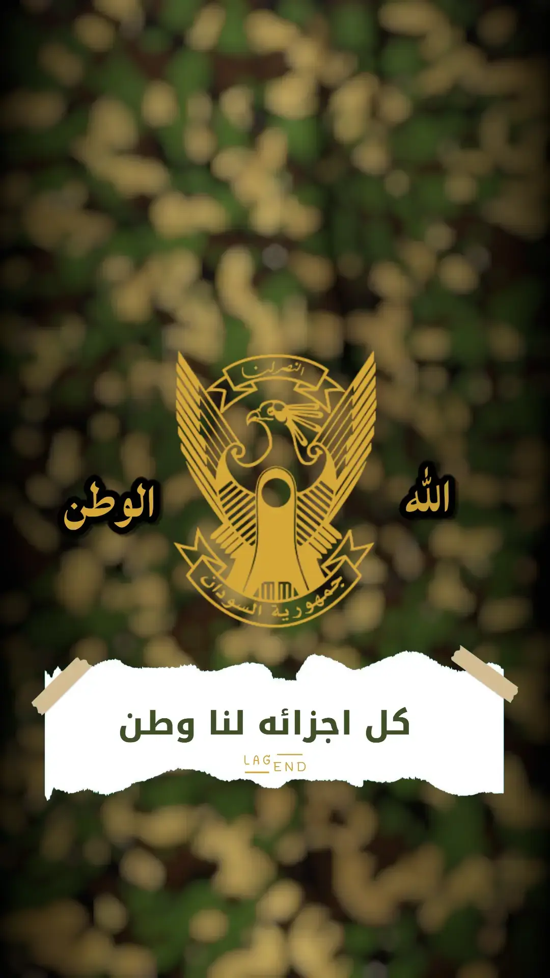 #القوات_المسلحة_السودانية🦅🇸🇩🦅 #الفاشر #sudan #sudanese_tiktokمشاهير #سودانيز_تيك_توك_مشاهير_السودان 