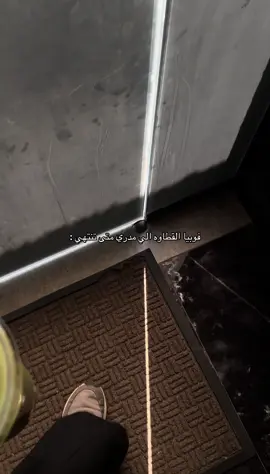 كل ما اطلع اقعد ساعه عند الباب انتضرها تروح هههههه #اكسبلور #قطاوه #فوبيا #اكسبلوررر #اكسبلورexplore 