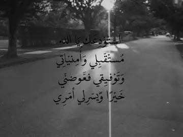 فعَّوضنّي خَيْرًا #مُنذ_فُبراِير #تصميمي #قصايد #foryoupage #foryou 