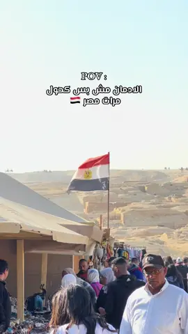 كم مرة مشيت مصر؟ 🇪🇬  #سفر_وسياحة #السهم_المميز_للسفر_والسياحة #مصر #القاهرة #اكسبلور 