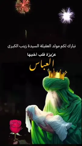#ولادة السيدة زينب 