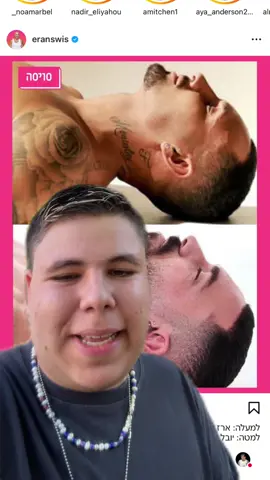 ארז איסקוב ויובל לוי שמו את אותה תמונת פרופיל כששניהם באותה הפוזיציה , מה דעתכם? #אורןלהב 