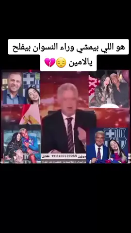 هو اللي بيمشي وراء النسوان بيفلح يالامين 😔💔 #لامين_يامال #برشلونة #برسا_الى_الابد 