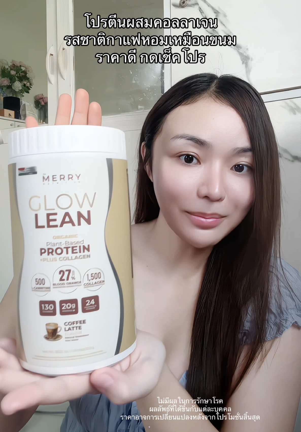 หอมอร่อยมาก #เวย์โปรตีน #โปรตีน #merryprotein 
