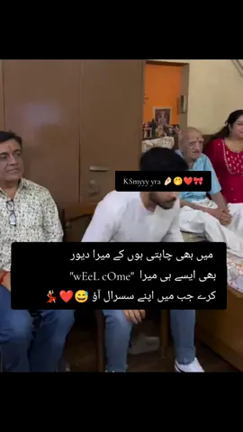 میں بھی چاہتی ہوں کے میرا دیور بھی۔۔۔😫♥️🖇️#cute #girl #cuteweddingmoments #veiwsproblem #unfrezzmyaccount @J M 🥀 @TikTok 