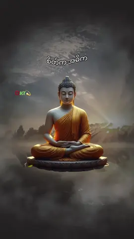 ☘️ စိတ်က အဓိက ☘️