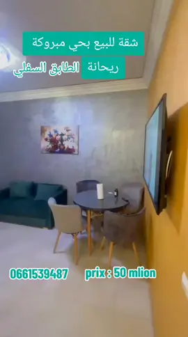 شقة ممتازة للبيع #شقق_فاخرة #شقق #marrakech🇲🇦morocco #عقارات #mbrouka 