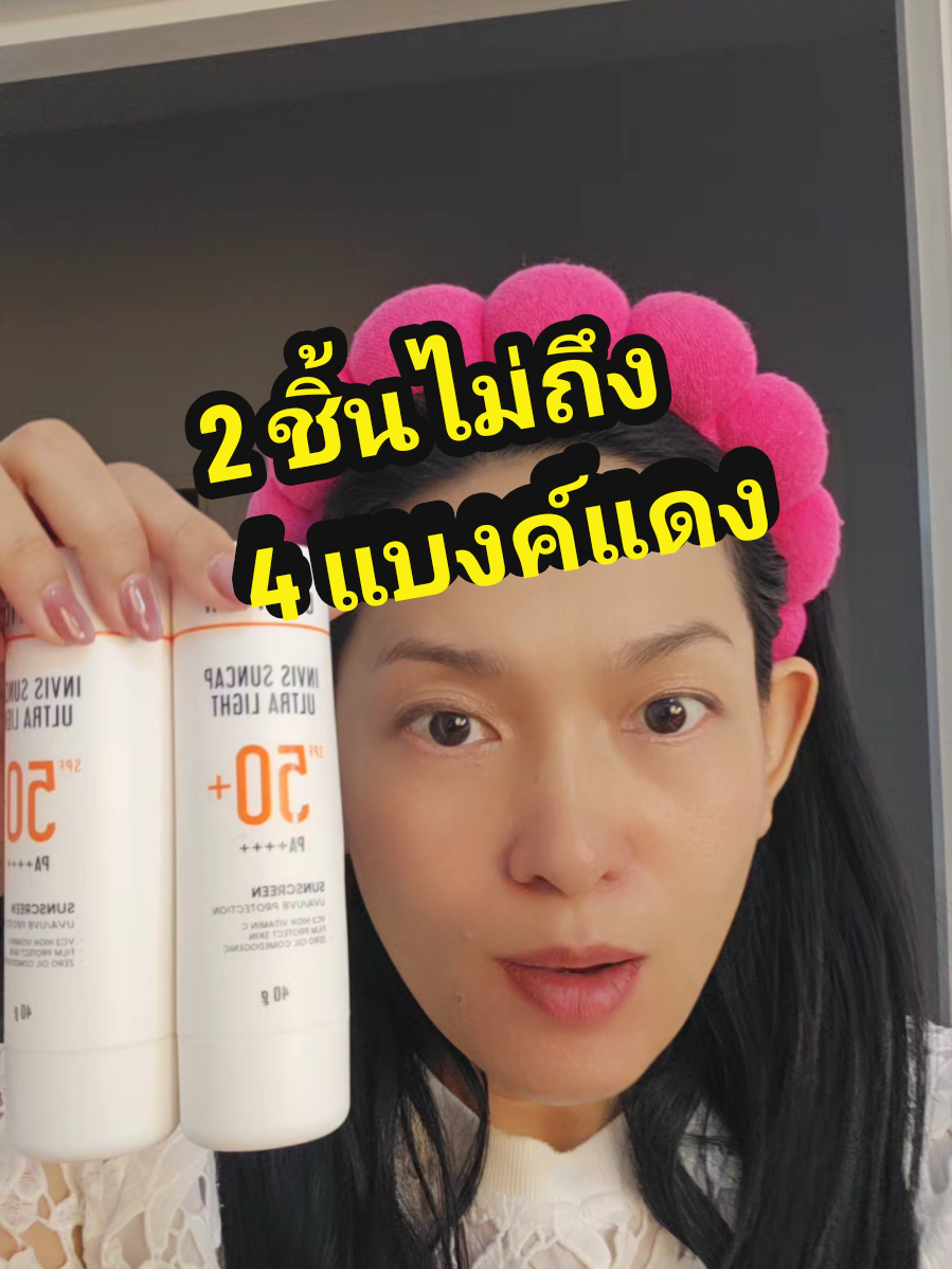 ลดจนตกใจ กันแดด Gravich Invis Suncap โปรแพ็คคู่ไม่ถึง 4 แบงค์แดง SPF50 PA++++ #กันแดด #gravich #vitc #รีวิวบิวตี้ #ป้ายยาฮาโลวีนTikTok 