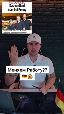 #сашаwhite #работавгермании #касирша 