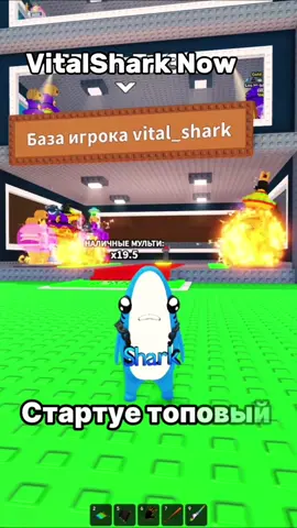 Vitalshark prime никогда не забудем @VitalShark @Vital Shark #roblox #stealabrainrot #brainrot #steal #news 