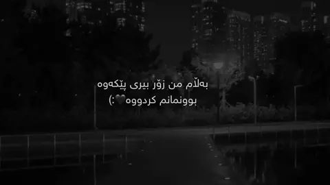 زۆر بیری پێکەوە بوونمانم کردووە🖤.#iamgala #furyou #foryoupage #fyppppppppppppppppppppppp #fyppppppppppppppppppppppp 