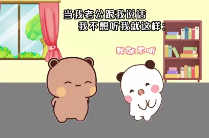 #上热门 ##布布一二 #情侣日常 #搞笑视频 #表情包 
