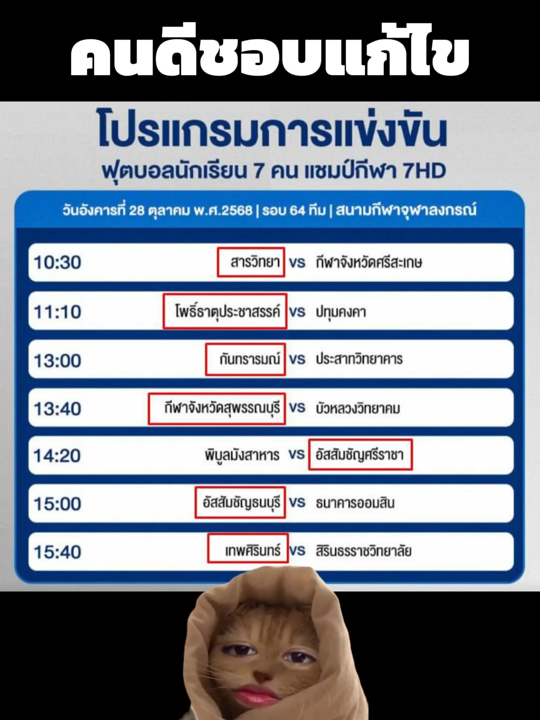 ไม่ขอเเก้ตัวขอเเก้มือ #ฟีดดดシ #นักบอล #นักเรียน #บอล7สี #บอล7คน #บอล7hd #ฟุตบอล #football