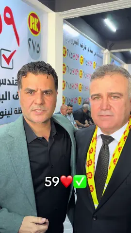اقوى مرشح في نينوى ✅❤️59 #مهندس_سلام_عارف_برواري #مهندس_سلام_عارف_برواري #نينوى #شيخان #دوميز💖دهوك 