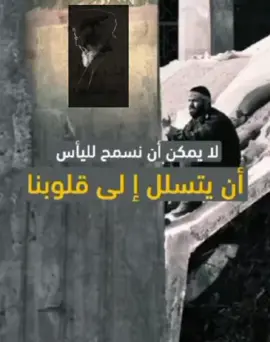 لايجوز ان نيأس ... 