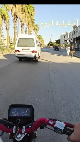 #الاذقيه_طرطوس_الساحل_حلب_حمص_حماه_ #السقيلبية 