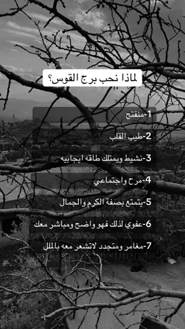 جزء (137) لماذا نحب برج القوس؟ #horoscopos♌️♑️♈️♍️♉️☯️🕉♎️♓️♊️♏️☦️  #برج_القوس #القوس #ابراج #ابراج_فلكيه 