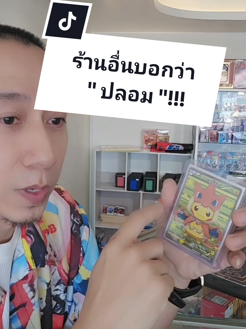 ร้านอื่นบอกปลอม 🤔❓️❓️❗️❗️ #SQC #gradingcards 