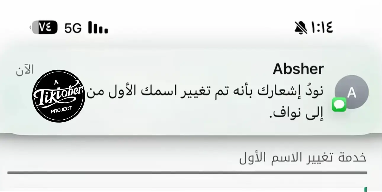 ‏اتحداكم تجيبون اسمي الأول موجود في الصوت 🤍👍🏻##viral##fyp##foryou##السعودية🇸🇦##explore