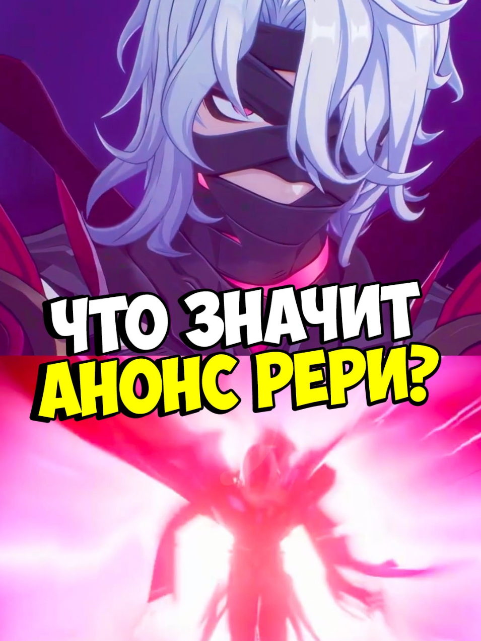 Анонс Рери но зачем? #геншин #genshinimpact #рери 
