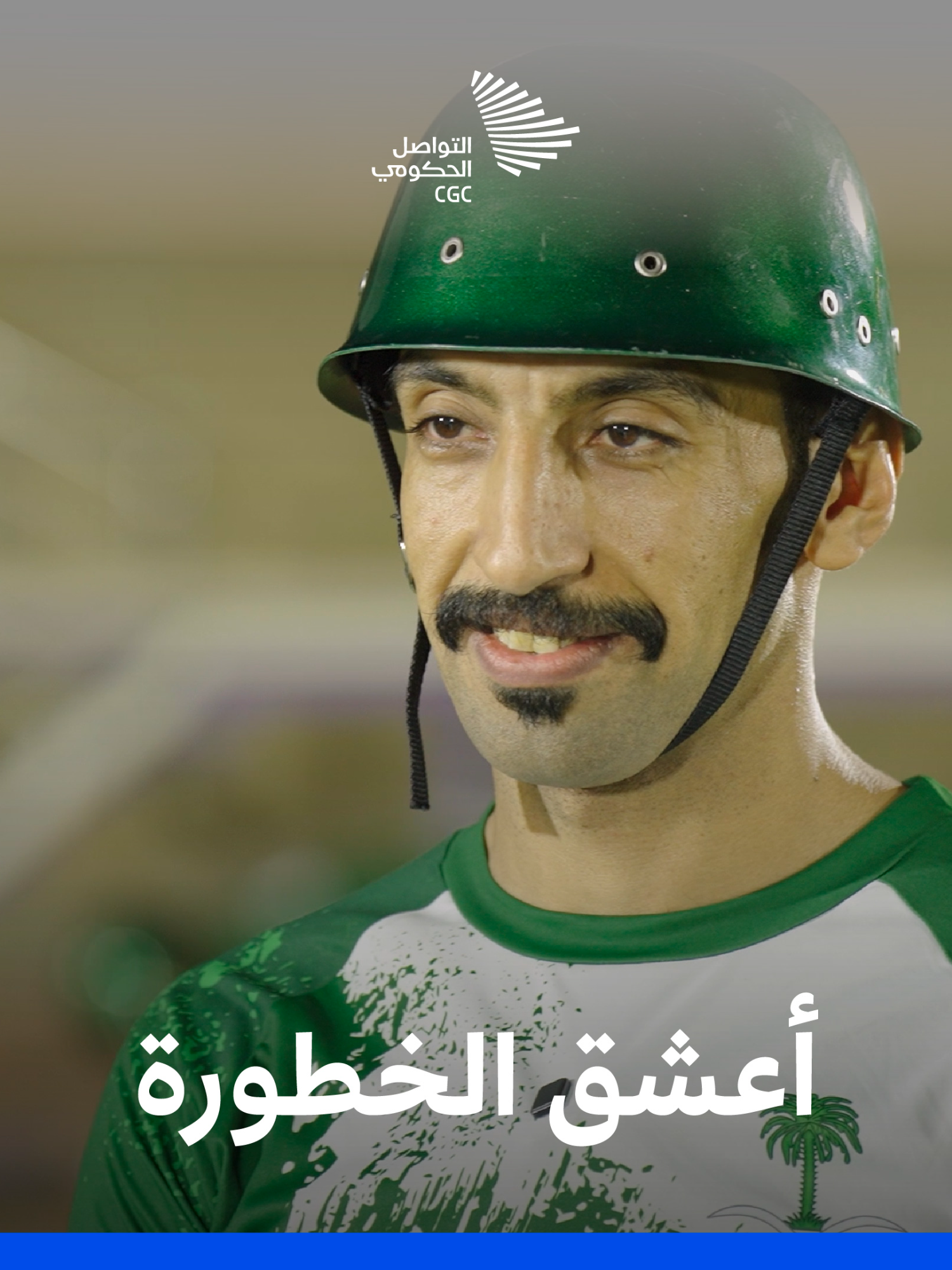 الشيء اللي فيه خطورة؟ والله أعشقه”؛ هكذا يروي ضيف الله القحطاني شغفه بالدفاع المدني، حيث يواجه الحوادث والمواقف الصعبة بشجاعة، ينقذ الأرواح بيد الله أولًا، ويجعل من كل تدخل لحظة فخر، ومن كل إنقاذ لوحة حيّة تمثل روح الفزعة والشهامة السعودية.