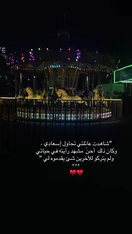 شاهدت عائلتي تحاول اسعادي وكان ذلك  احن  مشهد رايته في حياتي  ولم يتركو للأخرين شي يقدموه لي ♥️ @Maha Ftouni #fypage #edit 