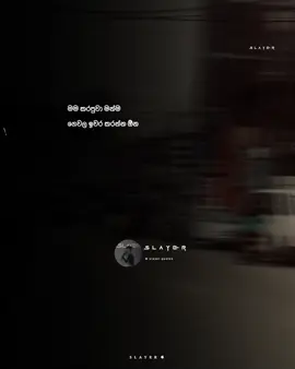 No caption #4uslayer #sinhala_quotes #sinhala_wadan 