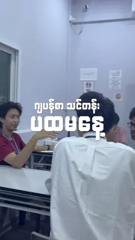 ဂျပန်စာသင်တန်းတက်ပြီးတဲ့နောက်🇯🇵🤭#gelc #fypシ #funnyvideos #gelcmyanmar 