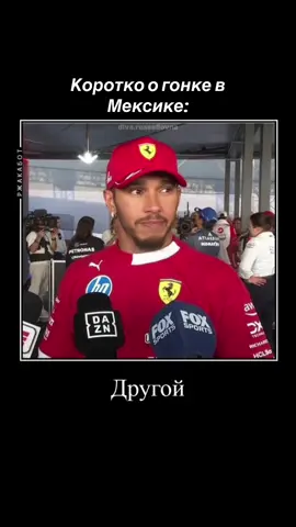 #формула1 #рекомендации #divarussellovna #ф1мемы #мемы 
