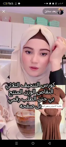 #رهف_ستايل❤ #منتج#التنحيف_الصحي 