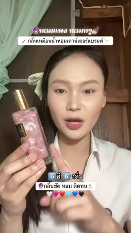 #น้ําหอมผู้หญิง #laboum #laboumน้ําหอม #laboumperfume #laboumน้ําหอมกลิตเตอร์ 