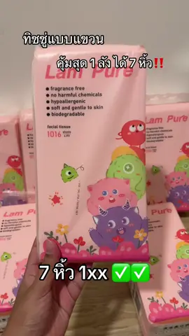 พิกัดตะกร้า ‼️✅✨#ทิชชู่ #ทิชชู่ยกลัง #ทิชชู่แขวนผนัง #ยกแพ็คสุดคุ้ม #ทิชชู่เช็ดหน้า 