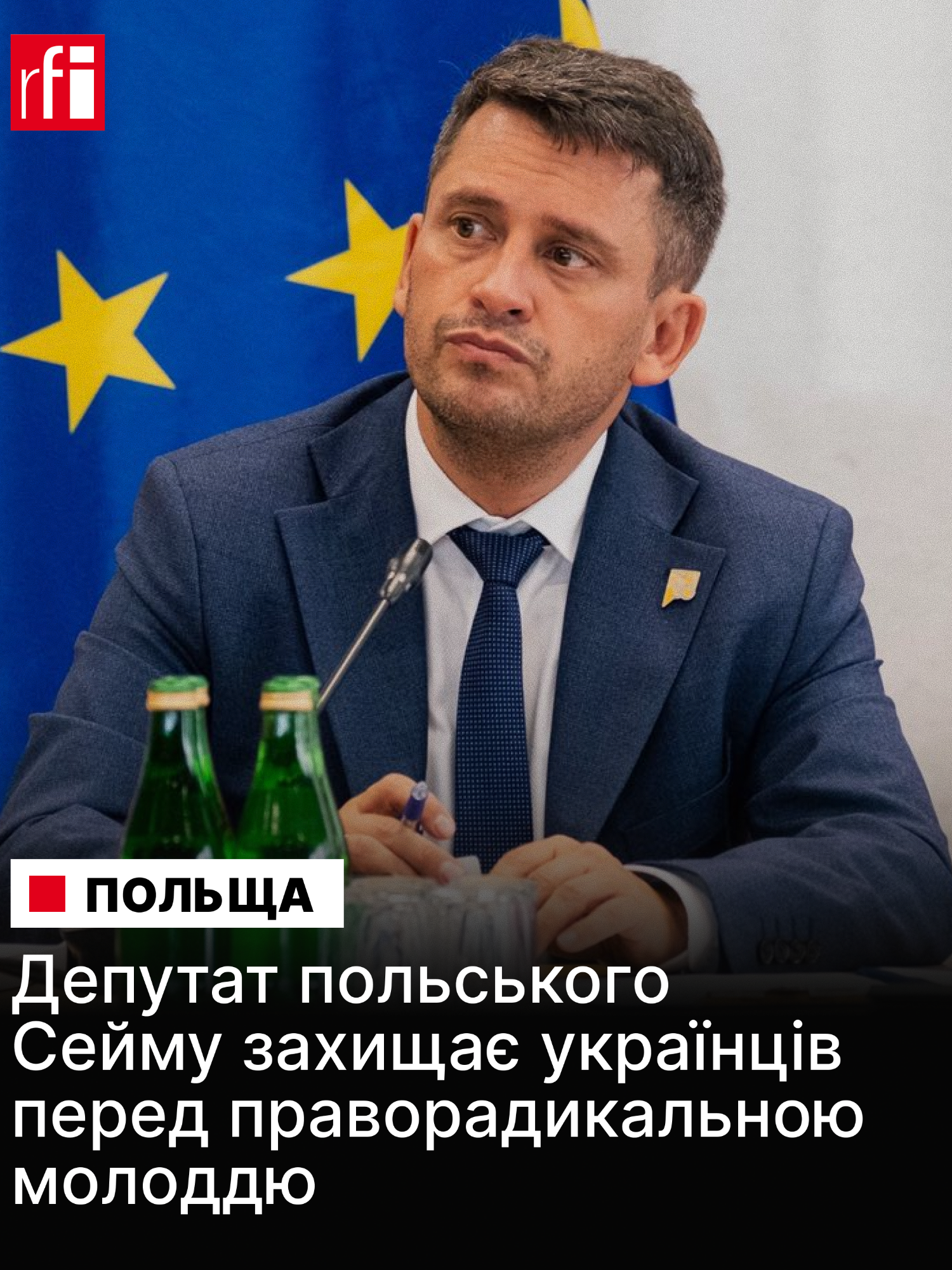 Під час телешоу «MŁODZIEŻ KONTRA…» («Молодь проти») на польському телеканалі TVP депутат Сейму Павел Шліз @pawelsliz виступив на захист українських біженців у суперечці з представниками праворадикальної молоді. Одна з учасниць, членкиня ультранаціоналістичної партії Ruch Narodowy (входить до праворадикального об’єднання Конфедерація), запитала політика, чи не вважає він дискримінаційним те, що українці отримують безплатну медичну допомогу, тоді як поляки зобов’язані сплачувати обов’язкові страхові внески. У відповідь Шліз нагадав, що українці також платять податки, і навіть попри надання соцдопомоги польська казна залишається у значному профіциті. Він також підкреслив, що Україна бореться не лише за власну, а й за польську незалежність: «Коли Україна бореться за безпеку всієї Європи, молодіжна організація “Конфедерації” розмірковує, чи вигідно це нам», — написав депутат у своєму Instagram. 📹 Відео: Młodzież kontra, czyli pod ostrzałem» на TVPINFO #rfiукраїна #polska #польща