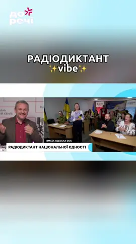 Настрій цьогорічного Радіодиктанту 🗒️🖊️ #радіодиктант2025