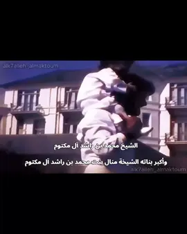 اولى فيديو لها من تصوير عمتها الشيخة فاطمة بنت راشد ال مكتوم #محمد_بن_راشد #فزاع #fazza 