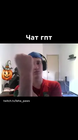 twitch - leha_paws #leha_paws #рекомендации 