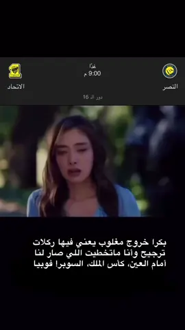 #النصر #fyppppppppppppppppppppppp #💔 
