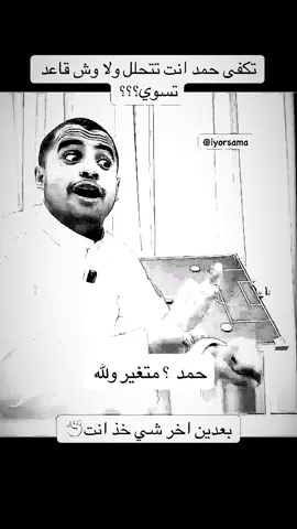 حقوق @ابو زكري 👍🏼👍🏼 #حمد_بروست #explore #fyp #risas #fyppppppppppppppppppppppp 