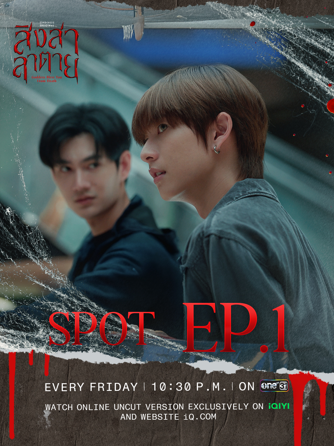 บันทึกสำนวนคดี เลขที่ EP01 วันที่: 31 ตุลาคม 2568   จุดเกิดเหตุ: ห้างร้าง  จำนวนผู้เสียชีวิต: 7 ราย พยานในที่เกิดเหตุ: มี   ผู้ต้องสงสัย: มี และผู้ต้องสงสัยอ้างว่า “ผมไม่ได้ทำ ผีทำ” #สิงสาลาตาย #GoddessBlessYouFromDeath เริ่ม 31 ตุลาคม ทุกวันศุกร์ เวลา 22:30 น. ทางช่องวัน31 ดูออนไลน์เวอร์ชัน UNCUT เวลา 23:15 น. บนแอป iQIYI และเว็บ http://iQ.com ที่เดียวเท่านั้น #CHANGE2561ORIGINAL #CHANGE2561